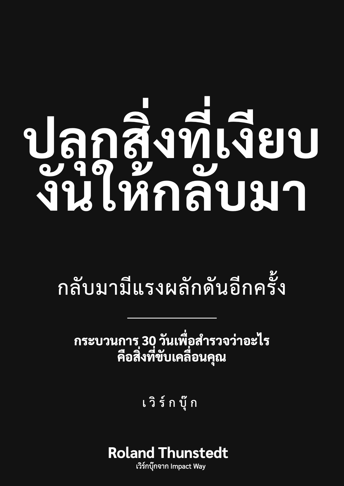 หน้าหลัก 5 ปลุกสิ่งที่เงียบงันให้กลับมา workbook 001